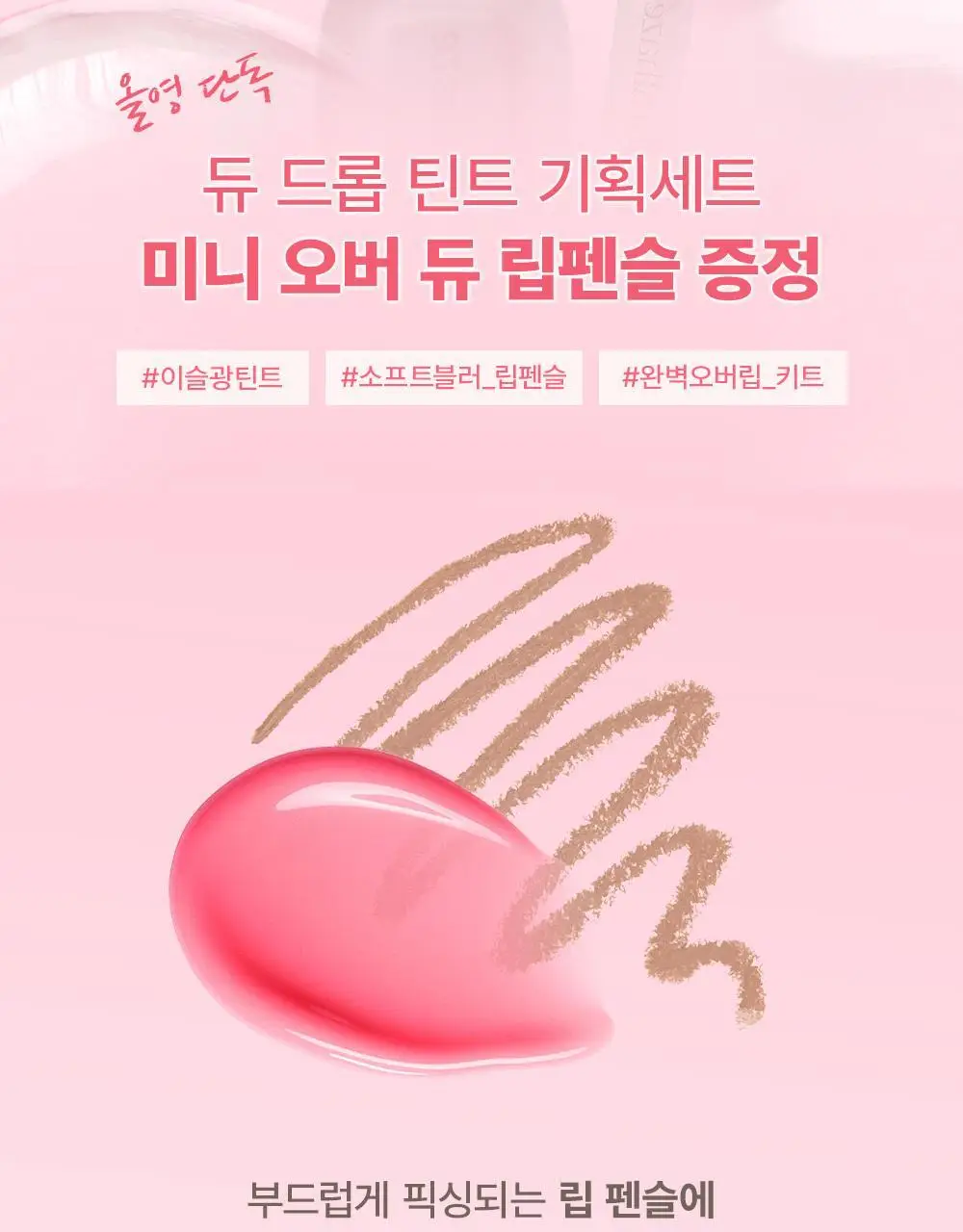 [NEW/범규pick]코랄헤이즈 듀 드롭 틴트 4.5g 8종 (기획/단품) 상세페이지 2